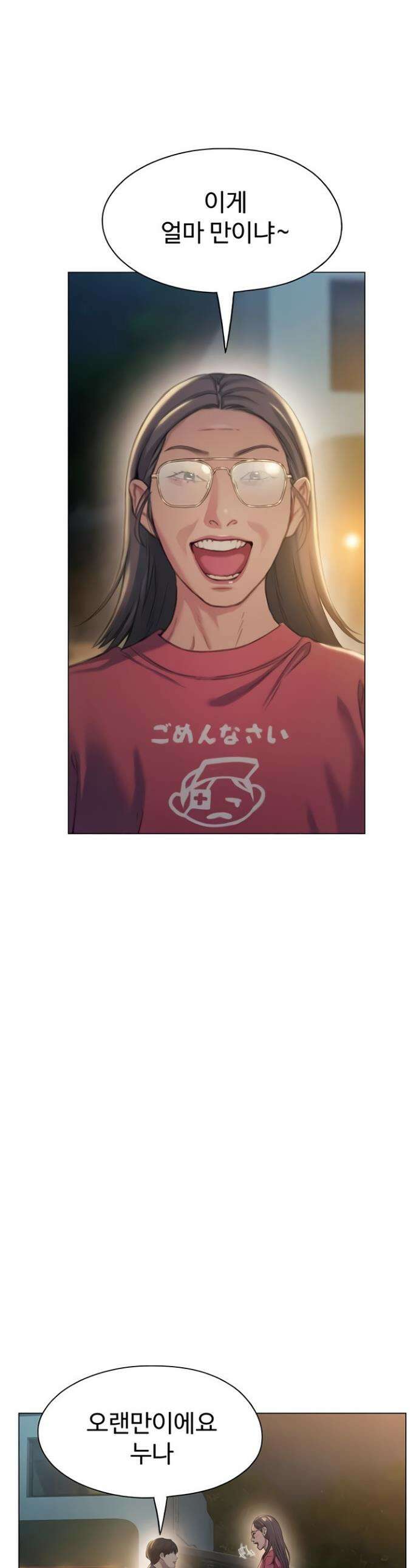 연애 한도 초과 시즌2 42화 1