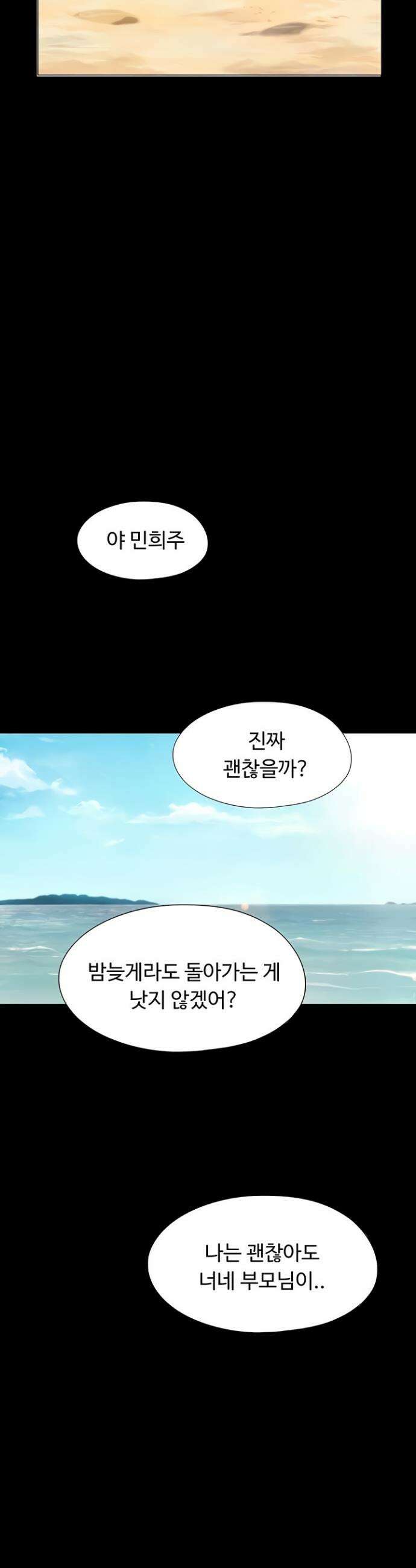 연애 한도 초과 시즌2 42화 7