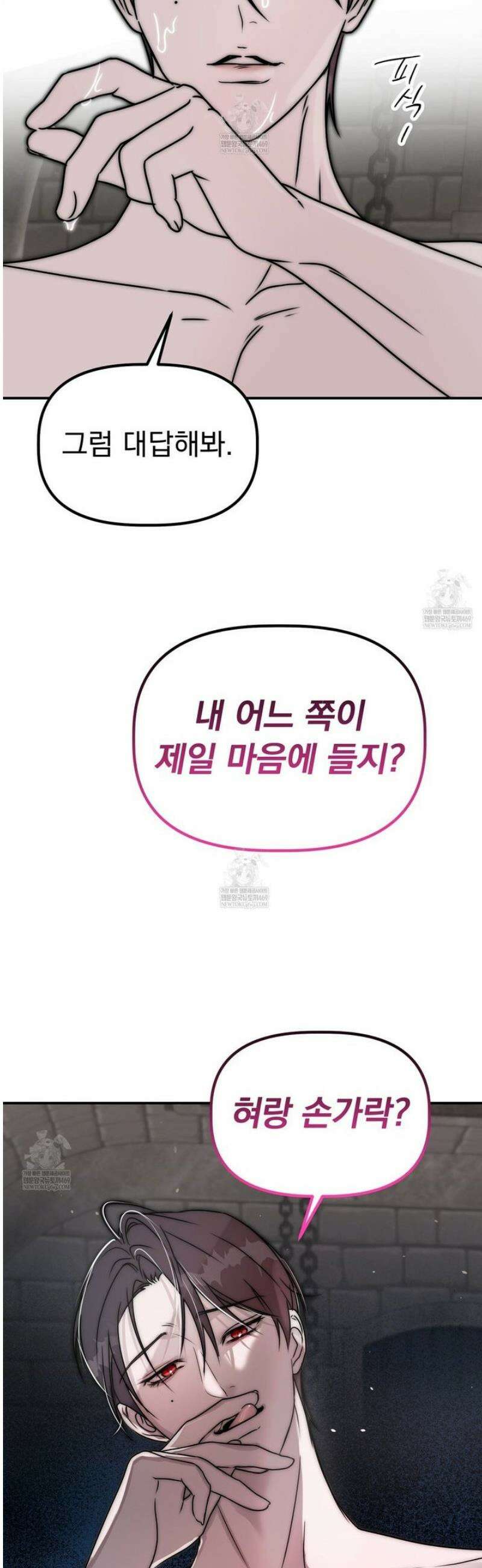 공작가의 보물을 훔쳐 달아나면 3화 24