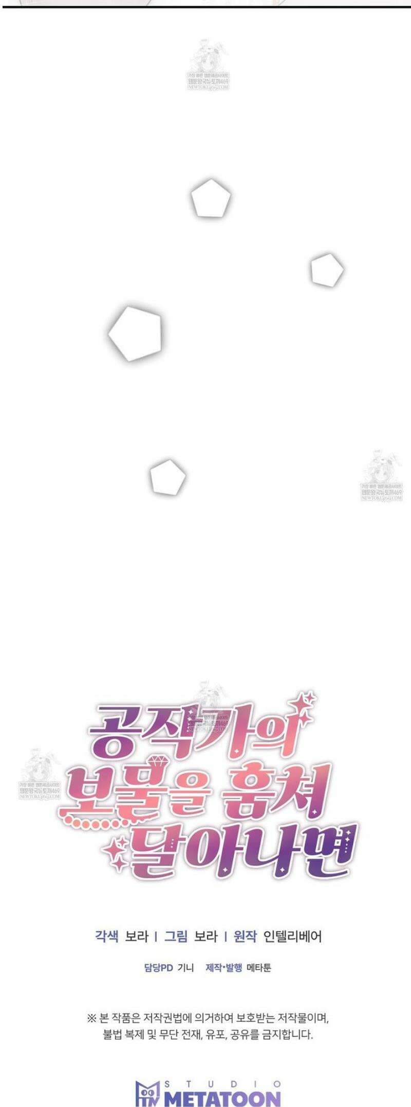 공작가의 보물을 훔쳐 달아나면 3화 39