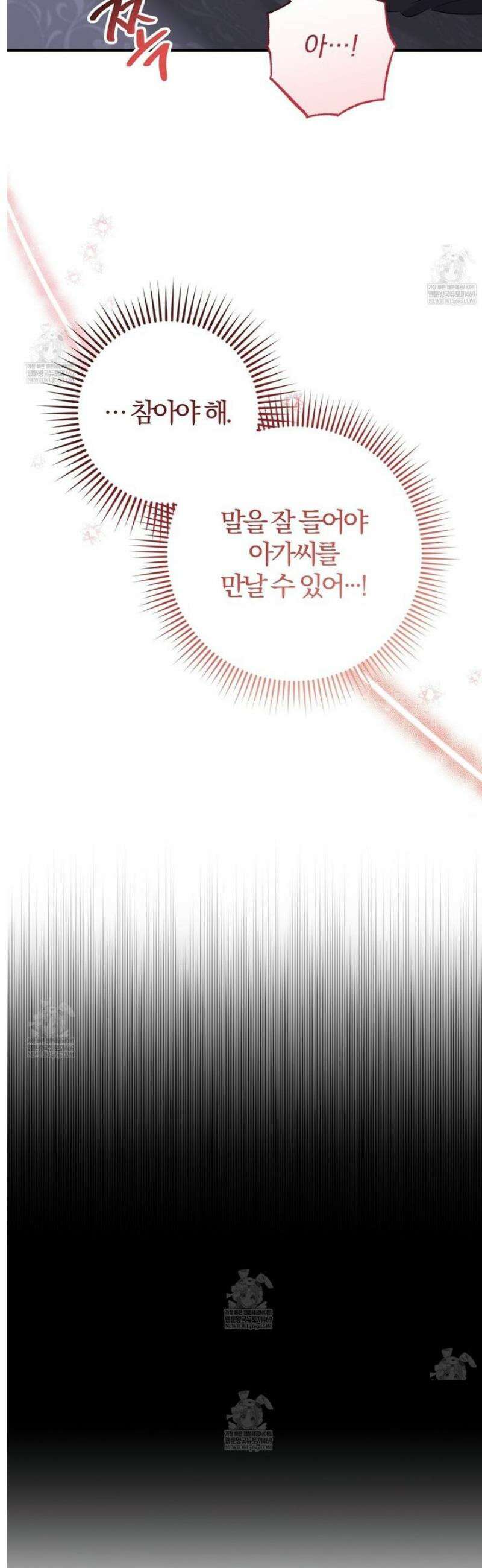 아가씨에겐 천박한 비밀이 있다 [프롤로그] 5