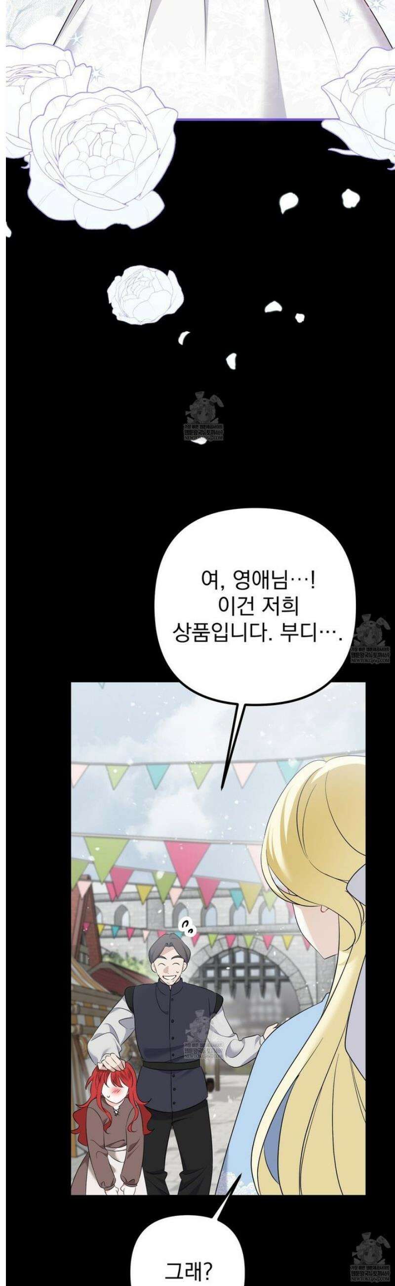 아가씨에겐 천박한 비밀이 있다 [프롤로그] 10