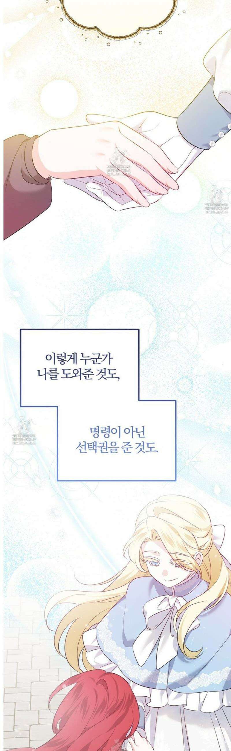 아가씨에겐 천박한 비밀이 있다 [프롤로그] 13