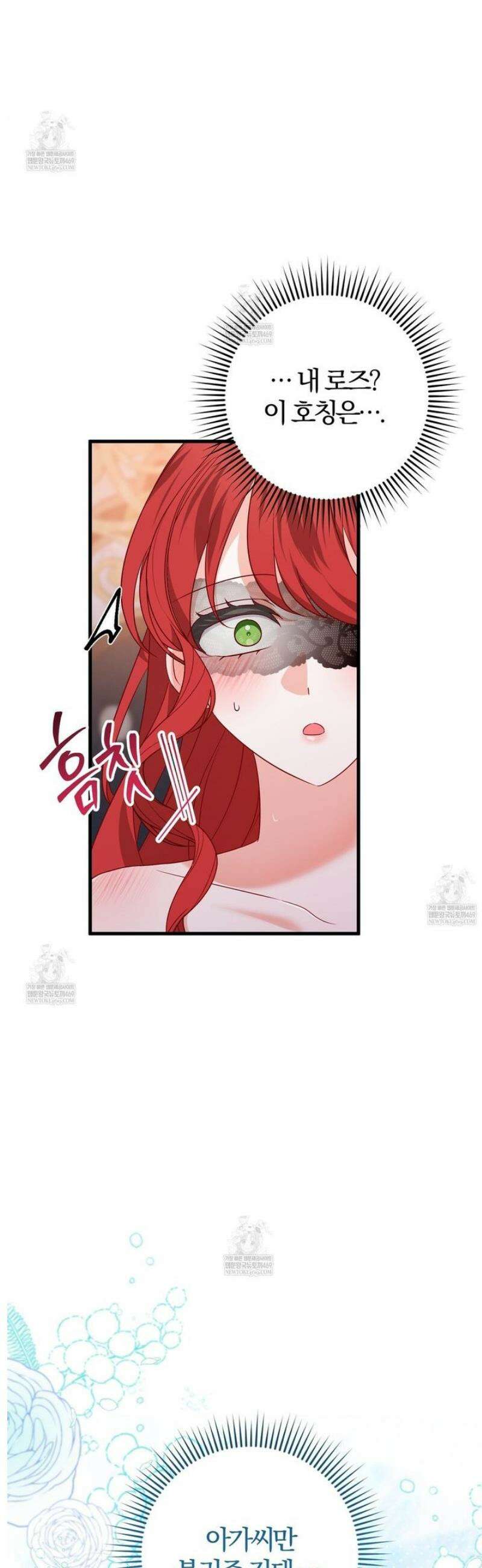 아가씨에겐 천박한 비밀이 있다 [프롤로그] 18