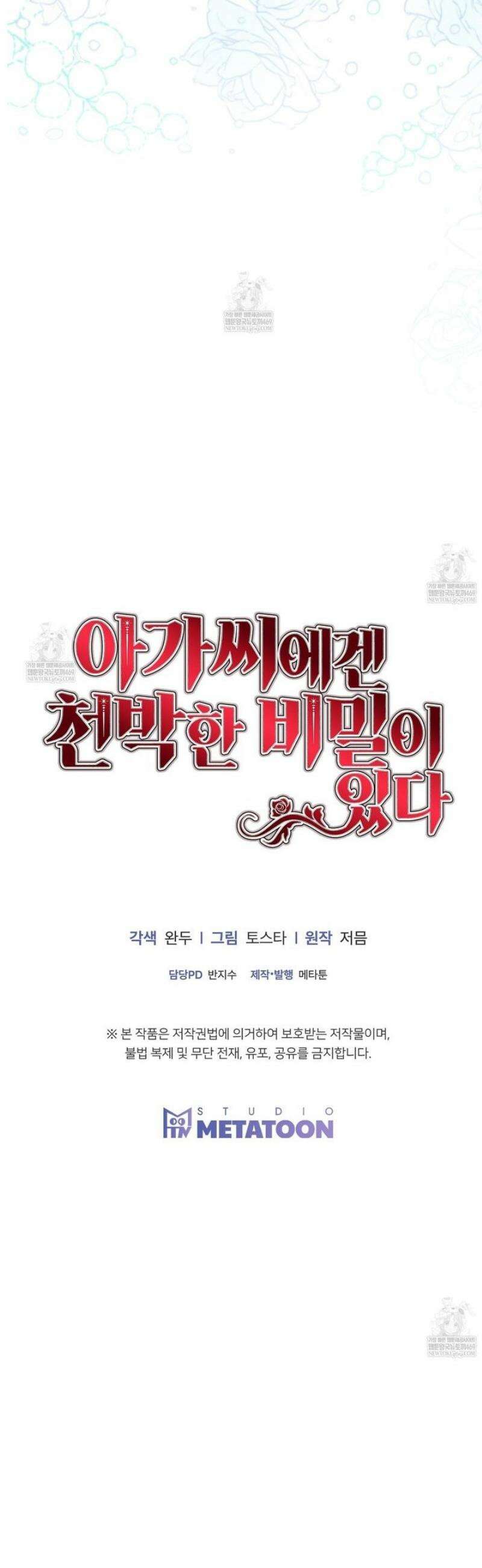 아가씨에겐 천박한 비밀이 있다 [프롤로그] 20