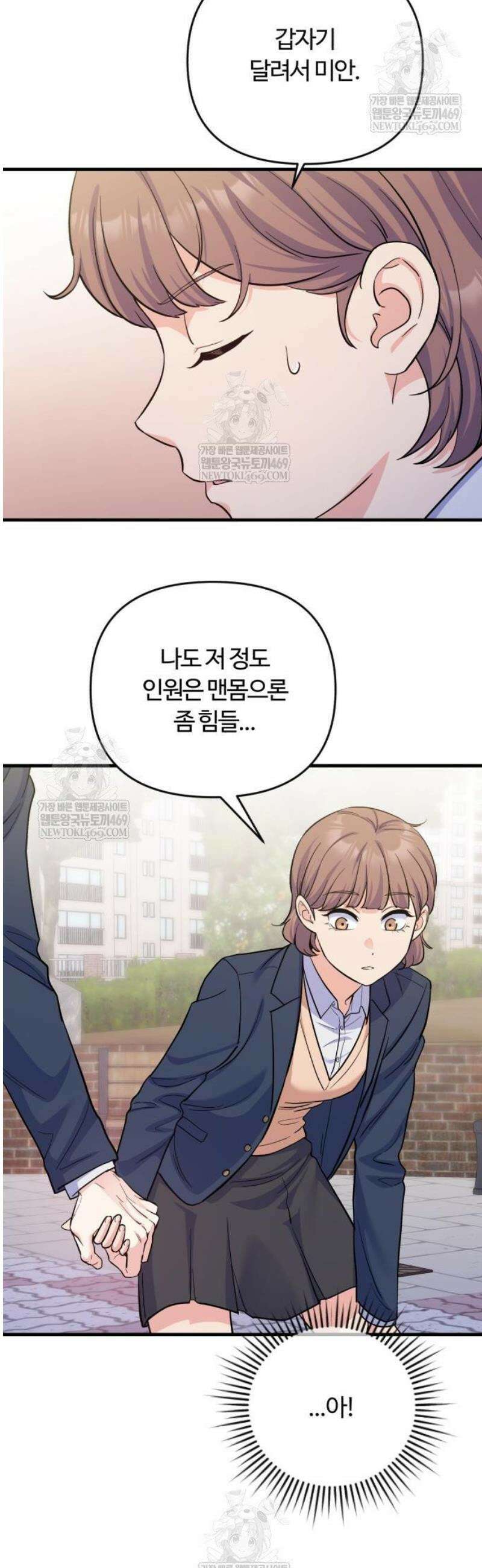 당신의 완벽한 엔딩을 위하여 6화 2
