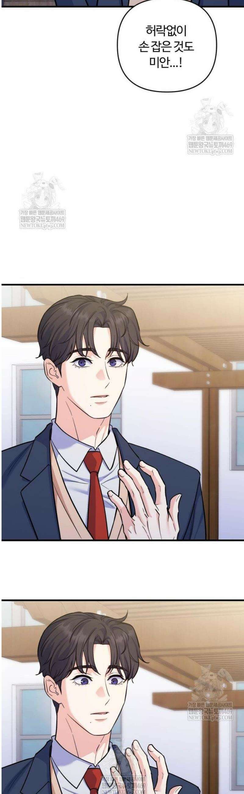 당신의 완벽한 엔딩을 위하여 6화 4