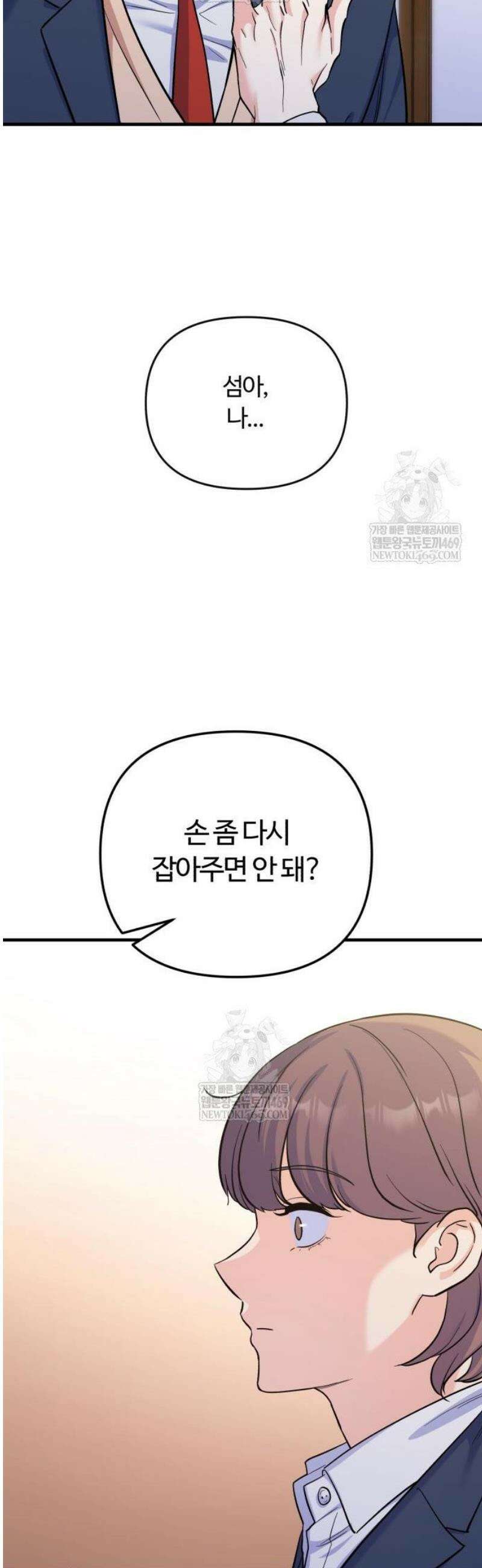 당신의 완벽한 엔딩을 위하여 6화 5