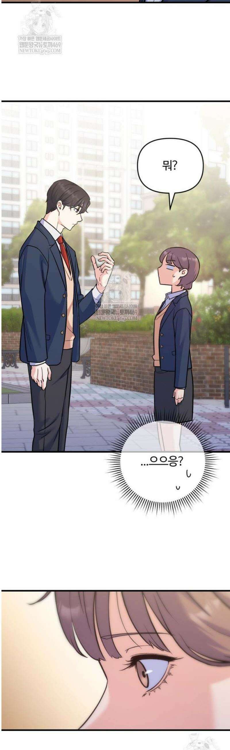 당신의 완벽한 엔딩을 위하여 6화 6