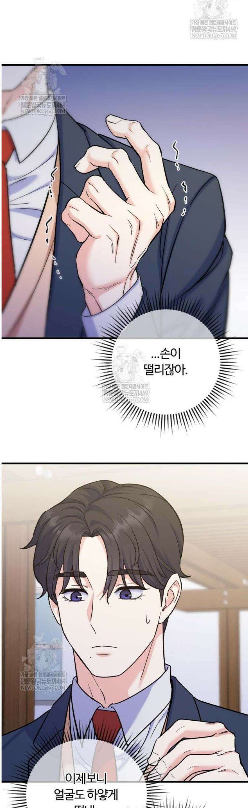당신의 완벽한 엔딩을 위하여 6화 7