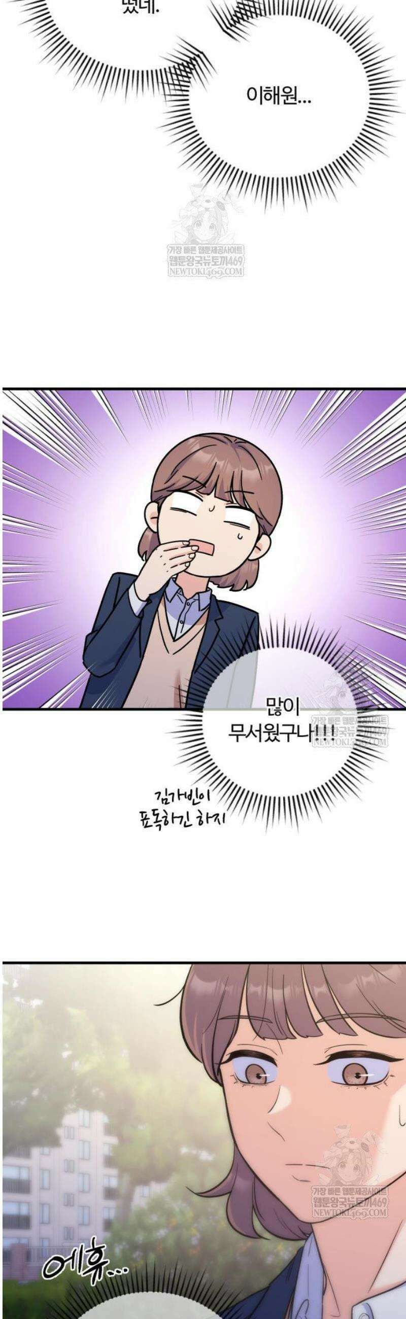 당신의 완벽한 엔딩을 위하여 6화 8