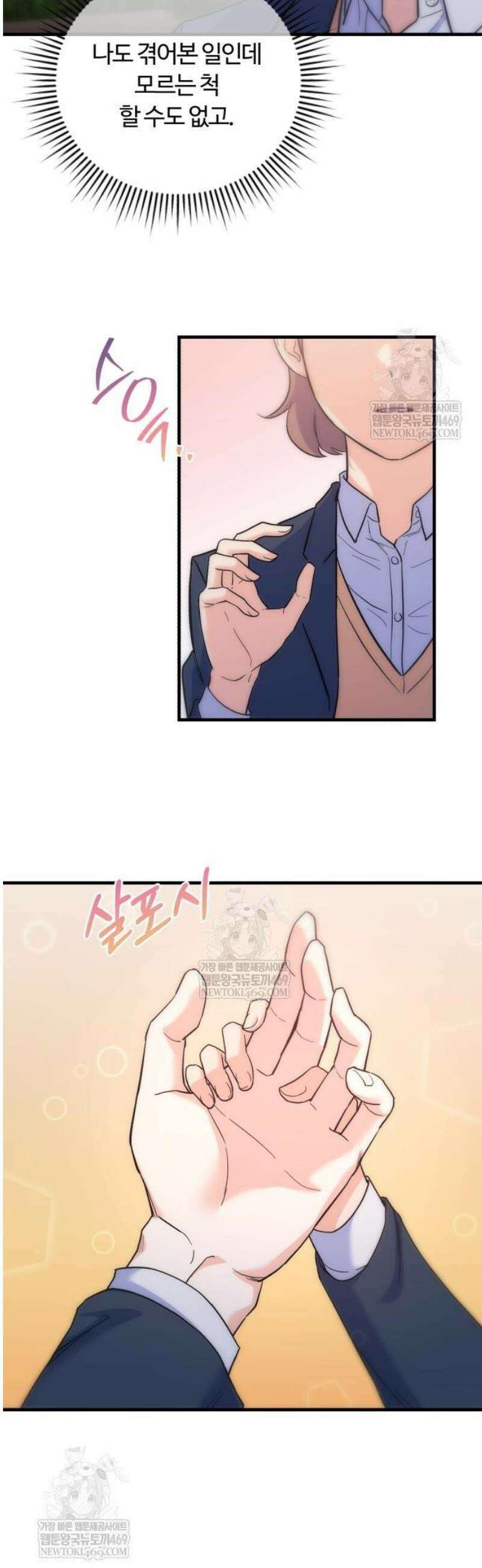당신의 완벽한 엔딩을 위하여 6화 9