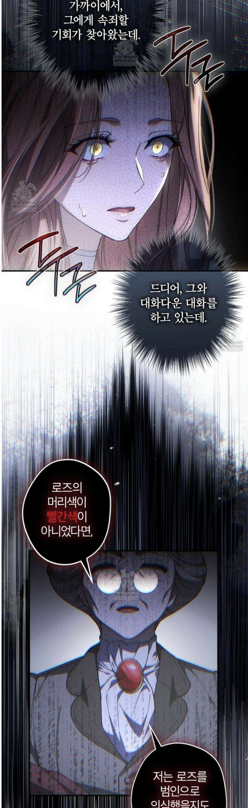 눈먼 짐승의 시간 7화 4