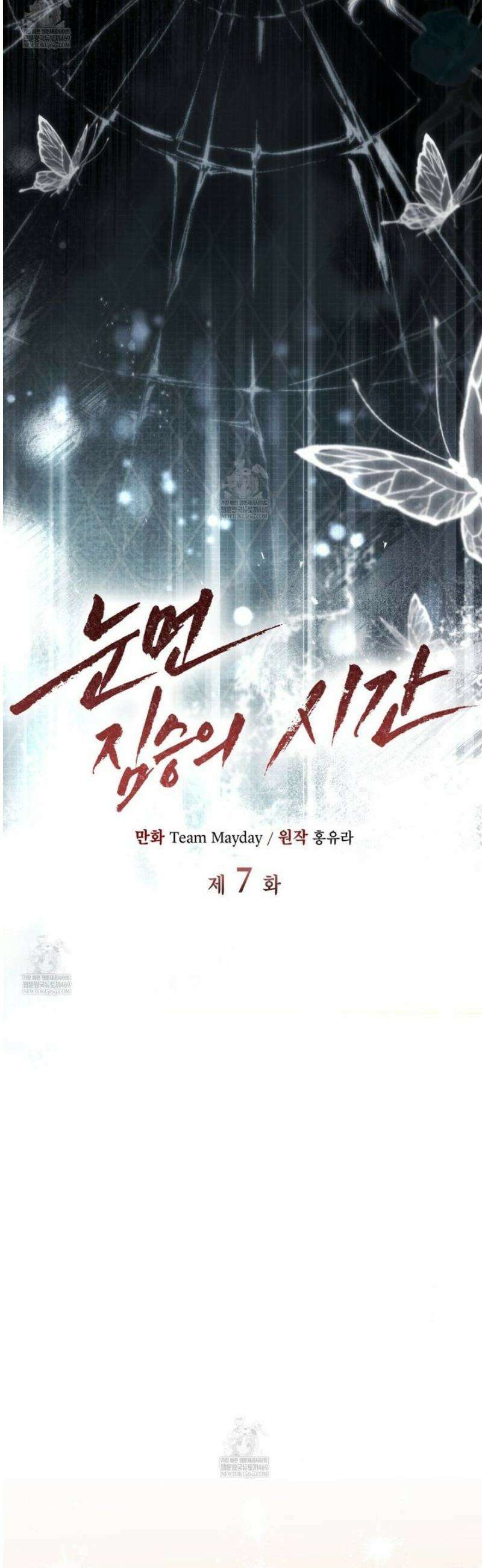 눈먼 짐승의 시간 7화 10