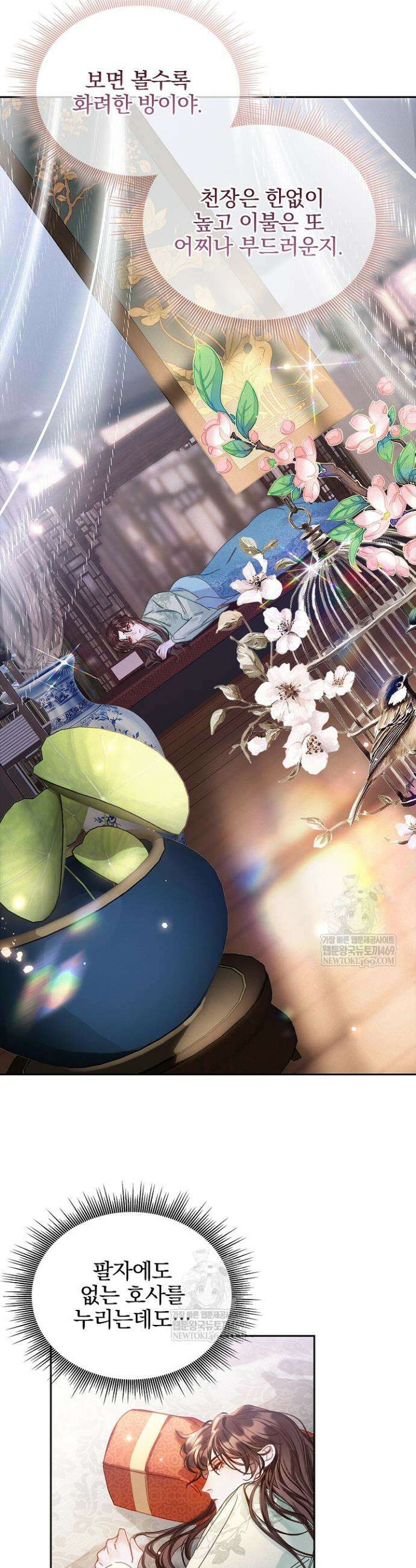 황제의 미움받는 남후궁이 되었다 2화 2