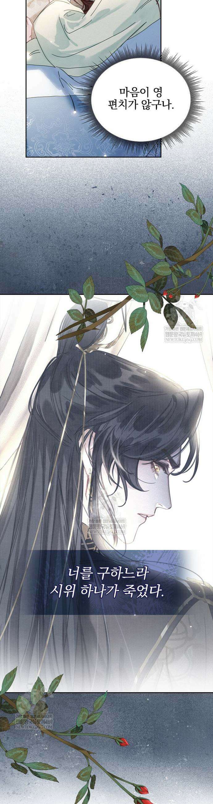 황제의 미움받는 남후궁이 되었다 2화 3