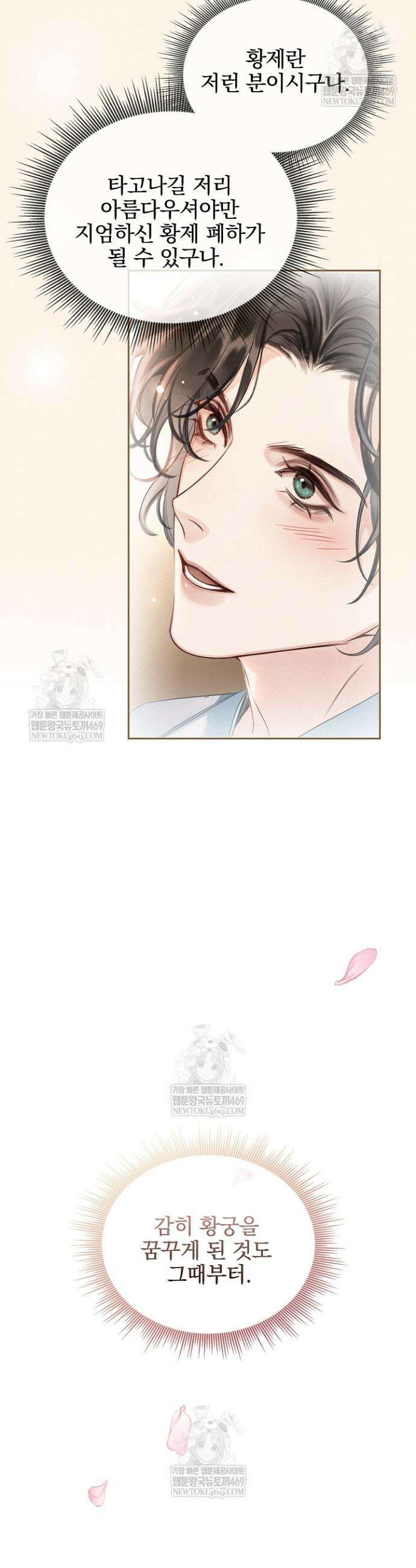 황제의 미움받는 남후궁이 되었다 2화 7