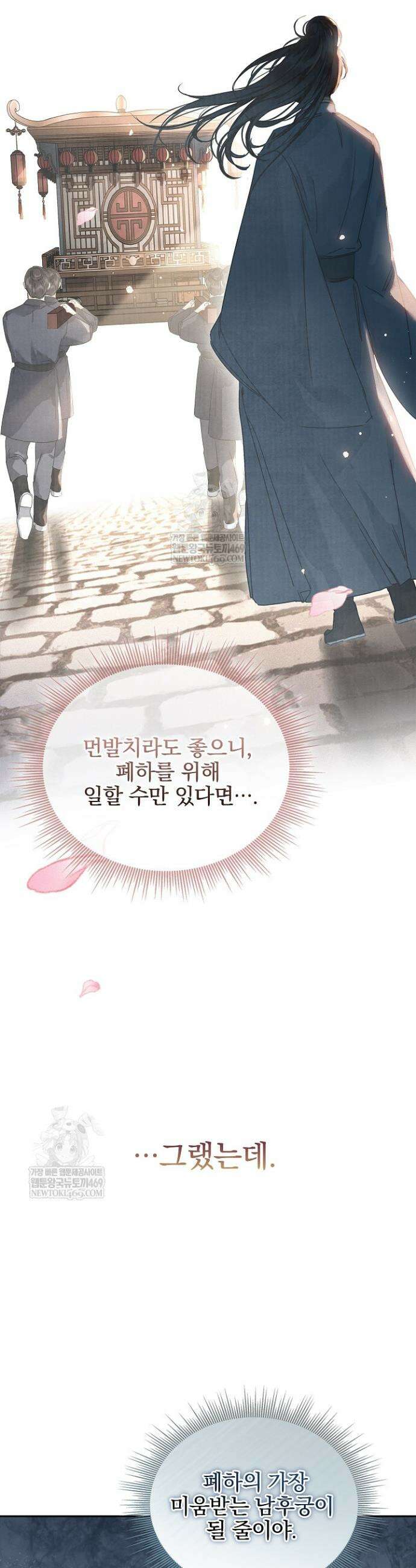 황제의 미움받는 남후궁이 되었다 2화 8