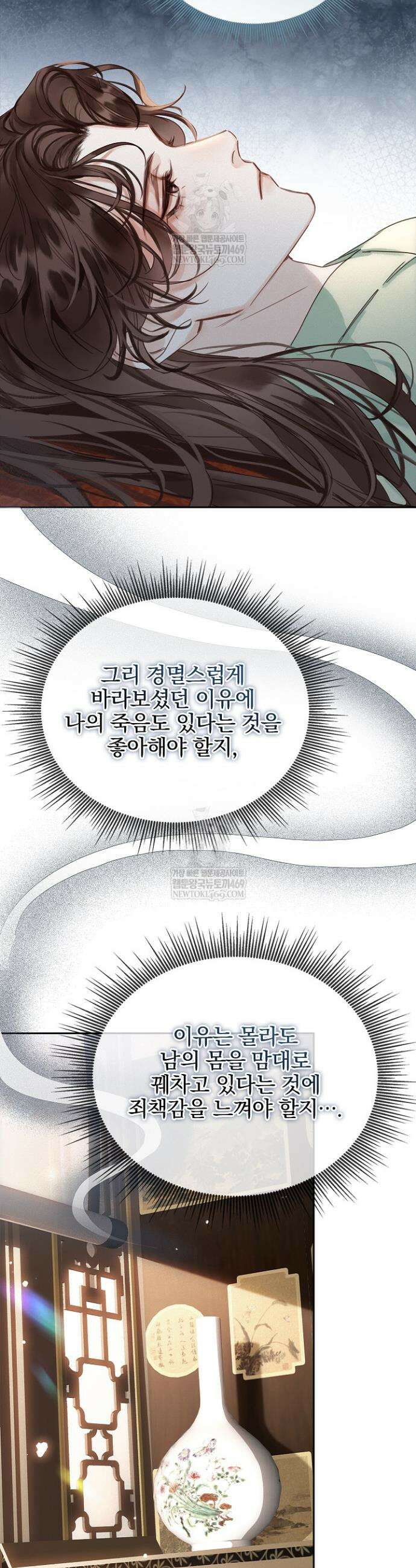 황제의 미움받는 남후궁이 되었다 2화 9
