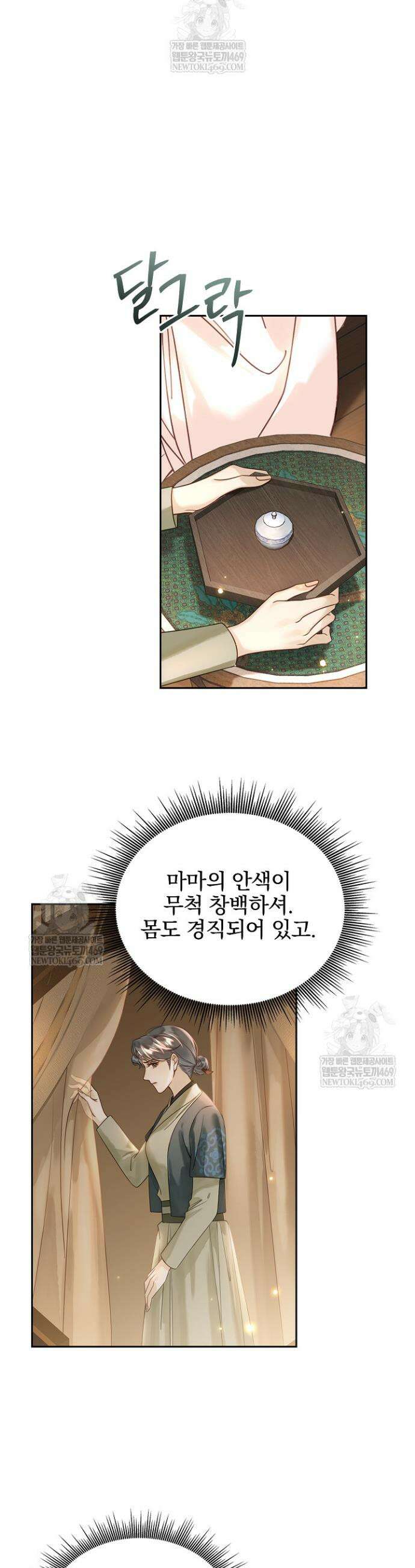 황제의 미움받는 남후궁이 되었다 7화 2