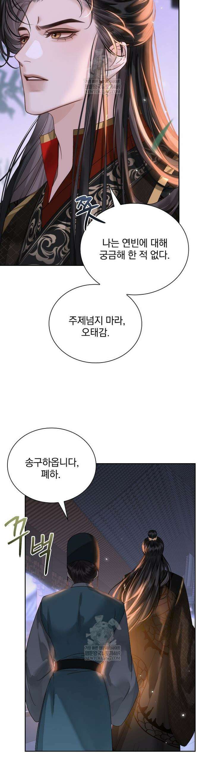 황제의 미움받는 남후궁이 되었다 10화 5