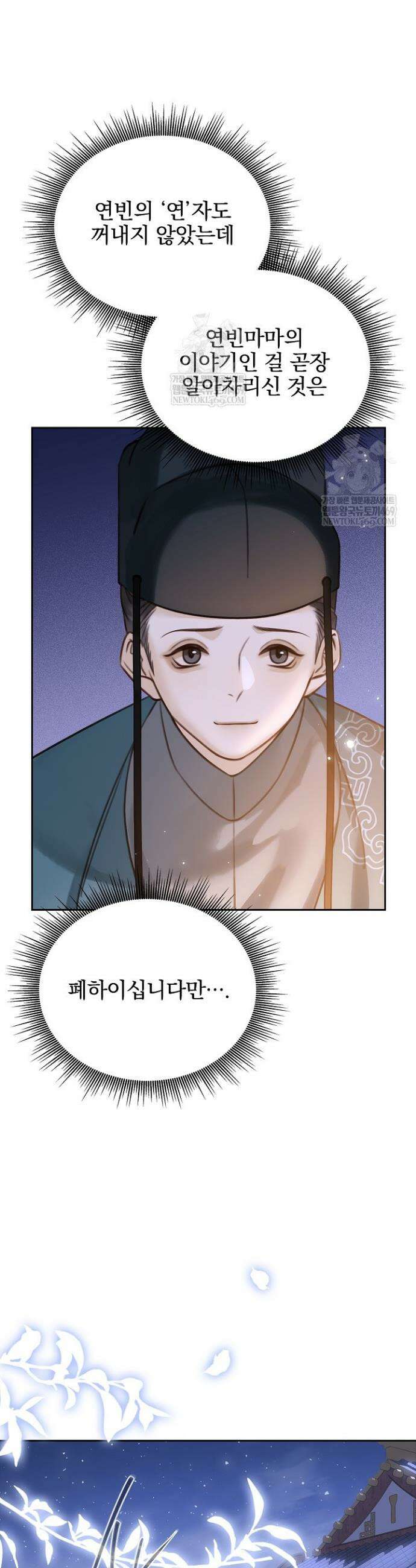 황제의 미움받는 남후궁이 되었다 10화 6