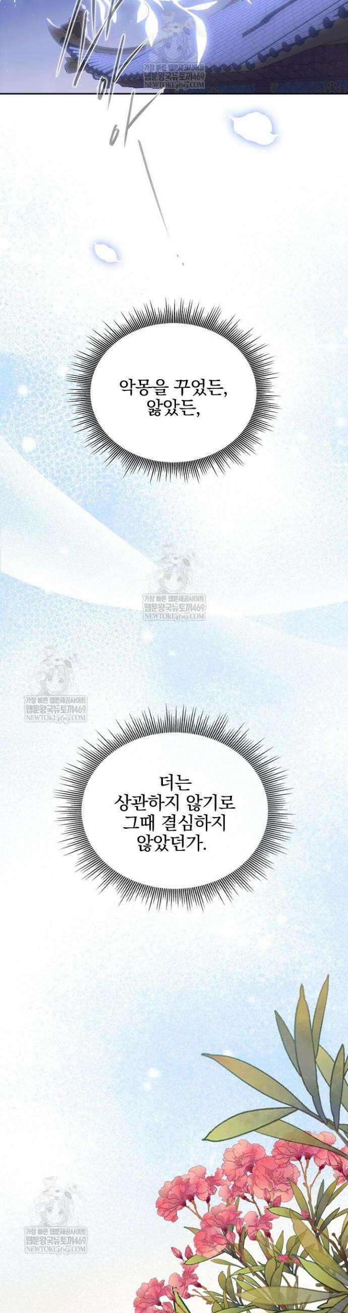 황제의 미움받는 남후궁이 되었다 10화 7