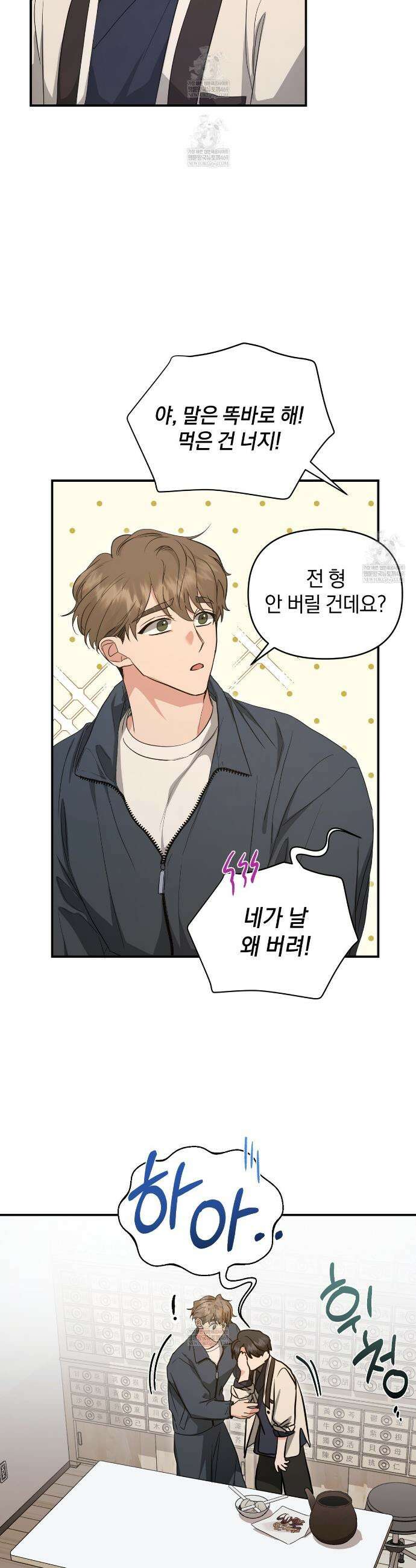 공진단 먹고 나의 알파 시대 시작됐다 18화 2