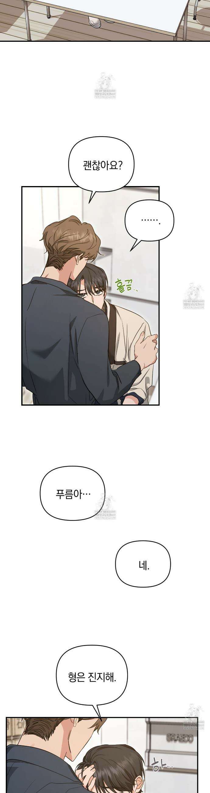 공진단 먹고 나의 알파 시대 시작됐다 18화 3