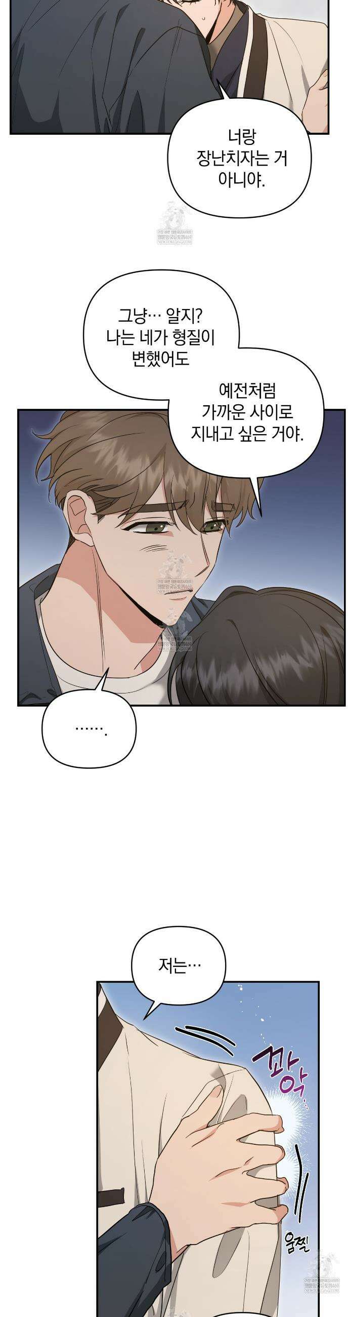 공진단 먹고 나의 알파 시대 시작됐다 18화 4