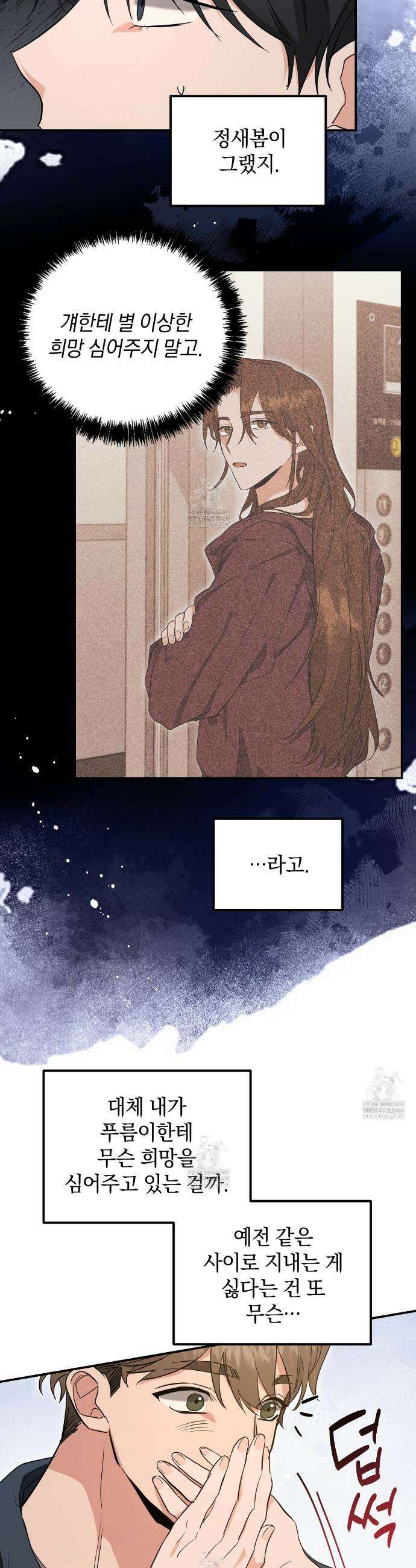 공진단 먹고 나의 알파 시대 시작됐다 18화 6