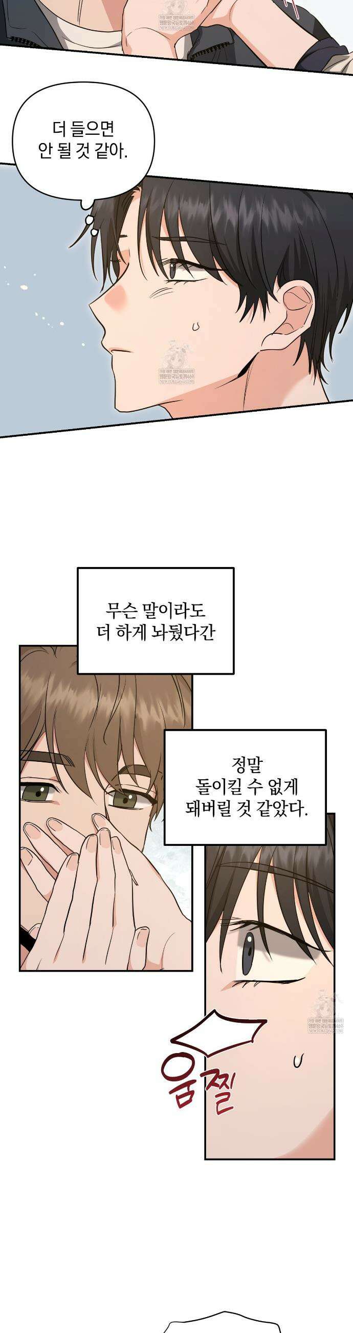 공진단 먹고 나의 알파 시대 시작됐다 18화 7