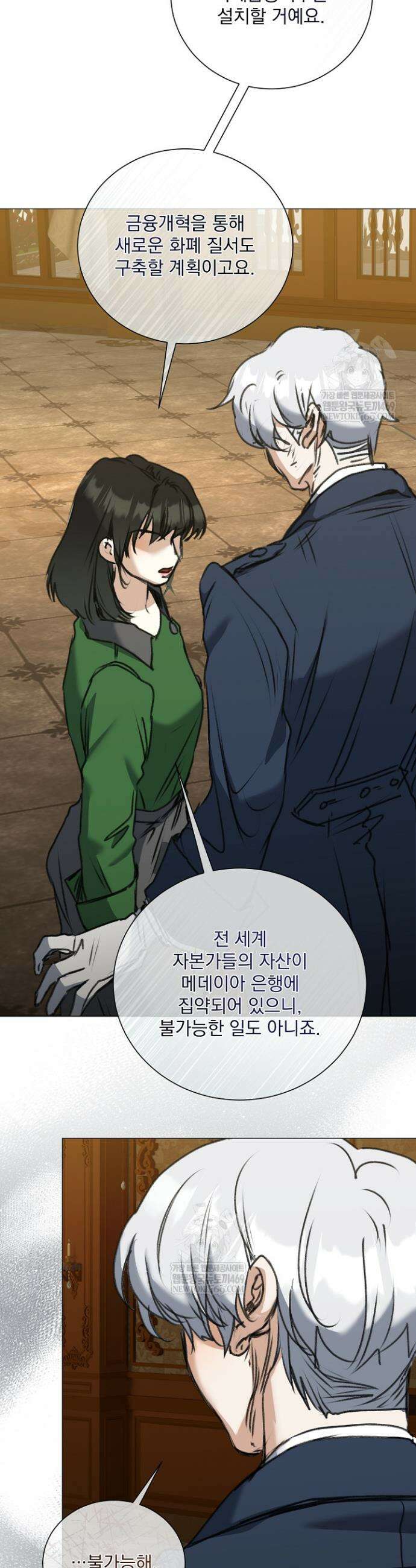 미친 공작에게 납치당했다 95화 2