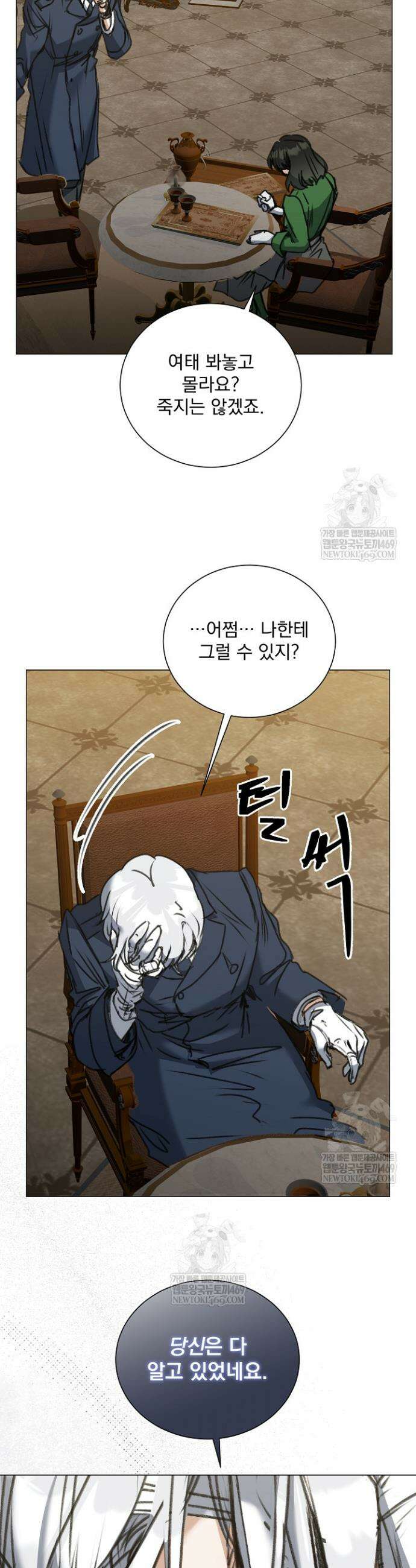 미친 공작에게 납치당했다 95화 9