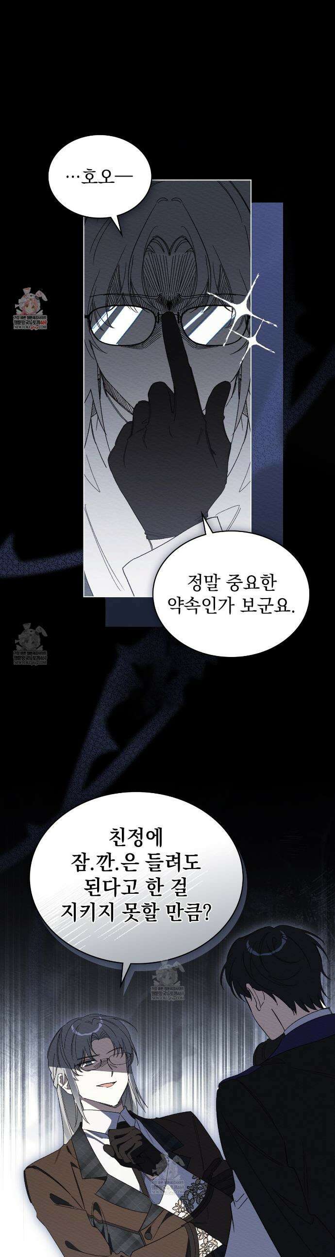 남편에게 쫓기고 있습니다 42화 1