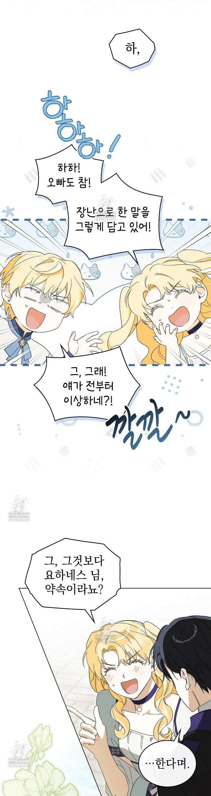 남편에게 쫓기고 있습니다 42화 3
