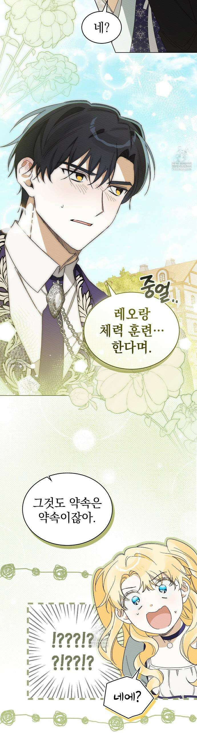 남편에게 쫓기고 있습니다 42화 4