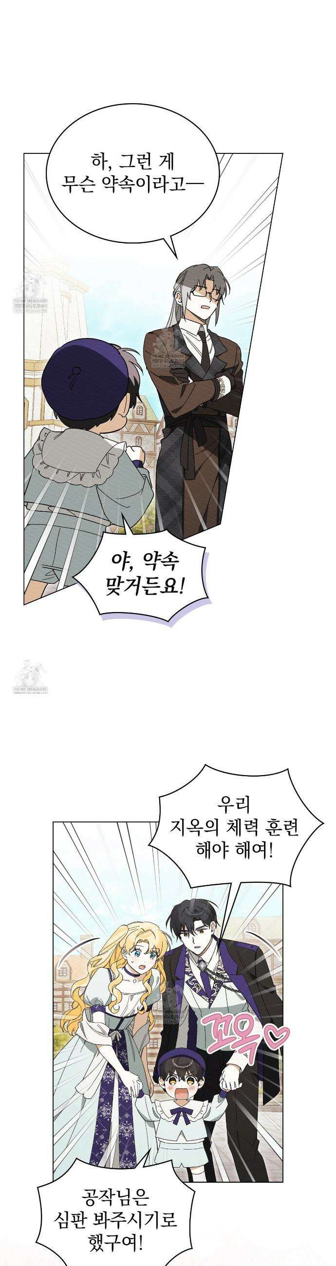 남편에게 쫓기고 있습니다 42화 5