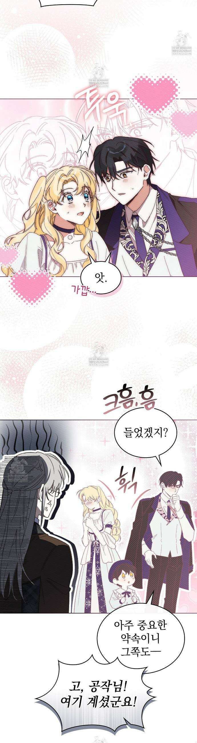 남편에게 쫓기고 있습니다 42화 6
