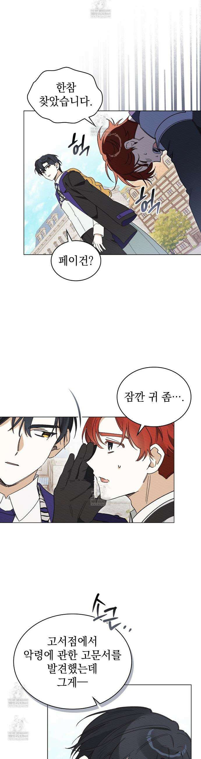 남편에게 쫓기고 있습니다 42화 7