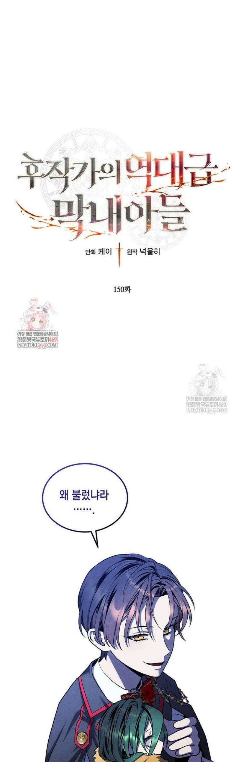 후작가의 역대급 막내아들 150화 1