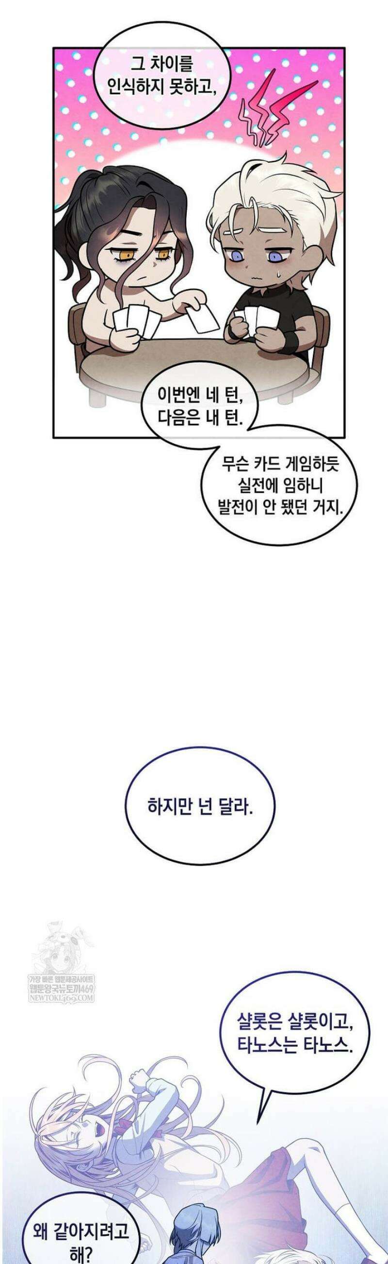 후작가의 역대급 막내아들 150화 22