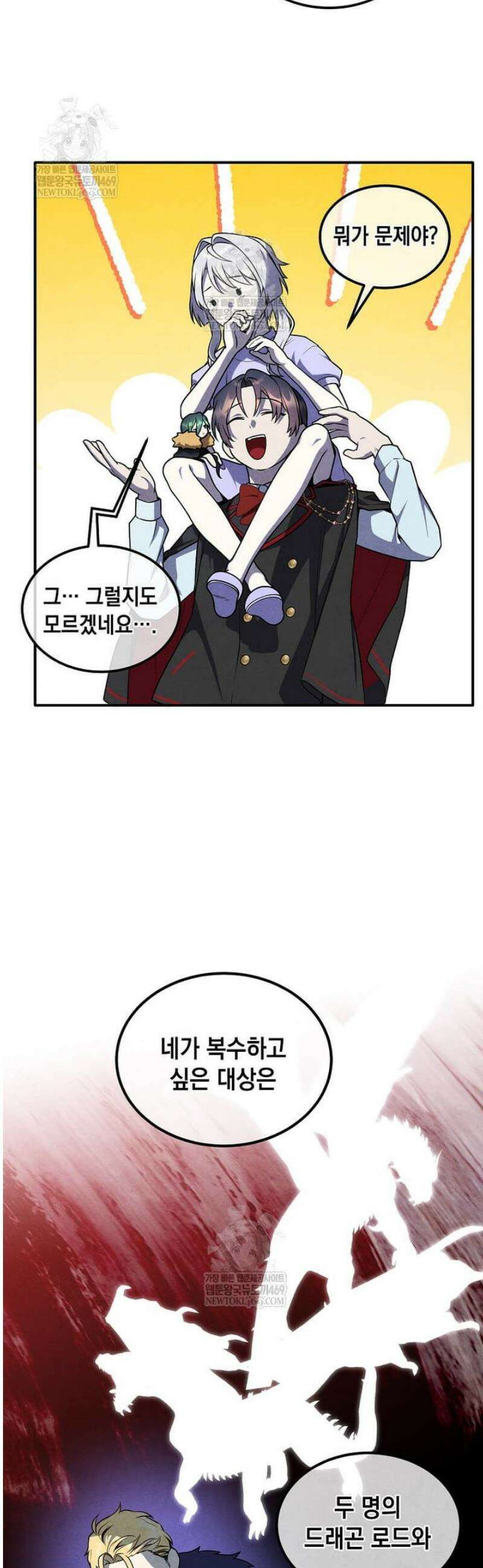 후작가의 역대급 막내아들 150화 24