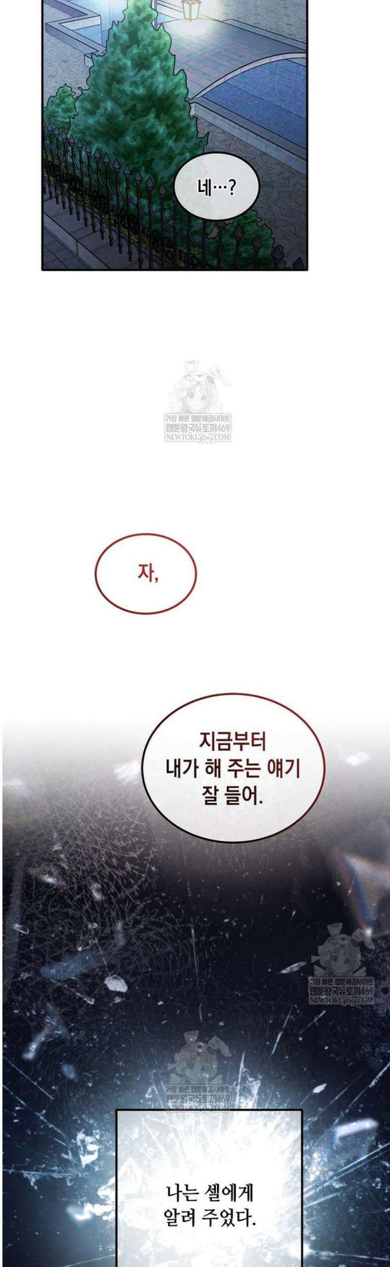 후작가의 역대급 막내아들 150화 26
