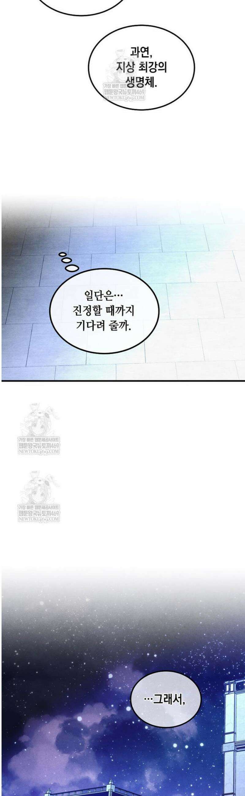 후작가의 역대급 막내아들 150화 32