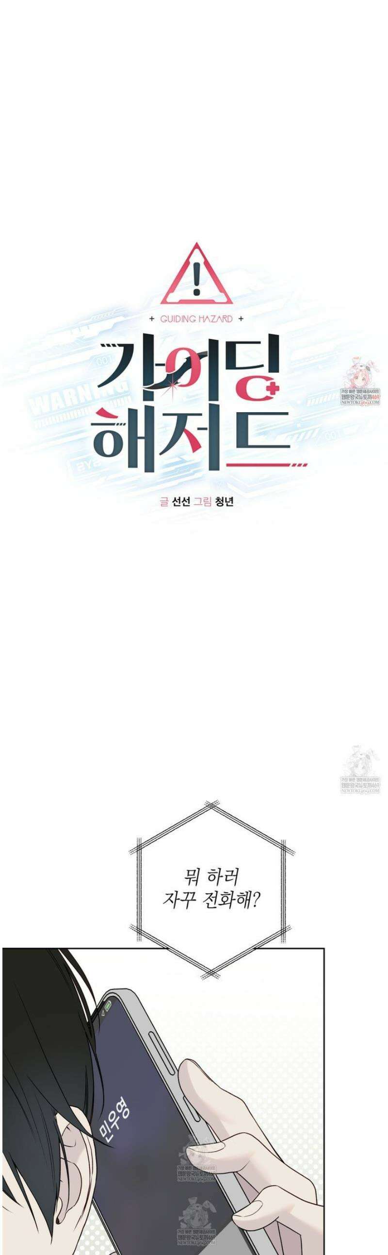 가이딩 해저드 62화 1