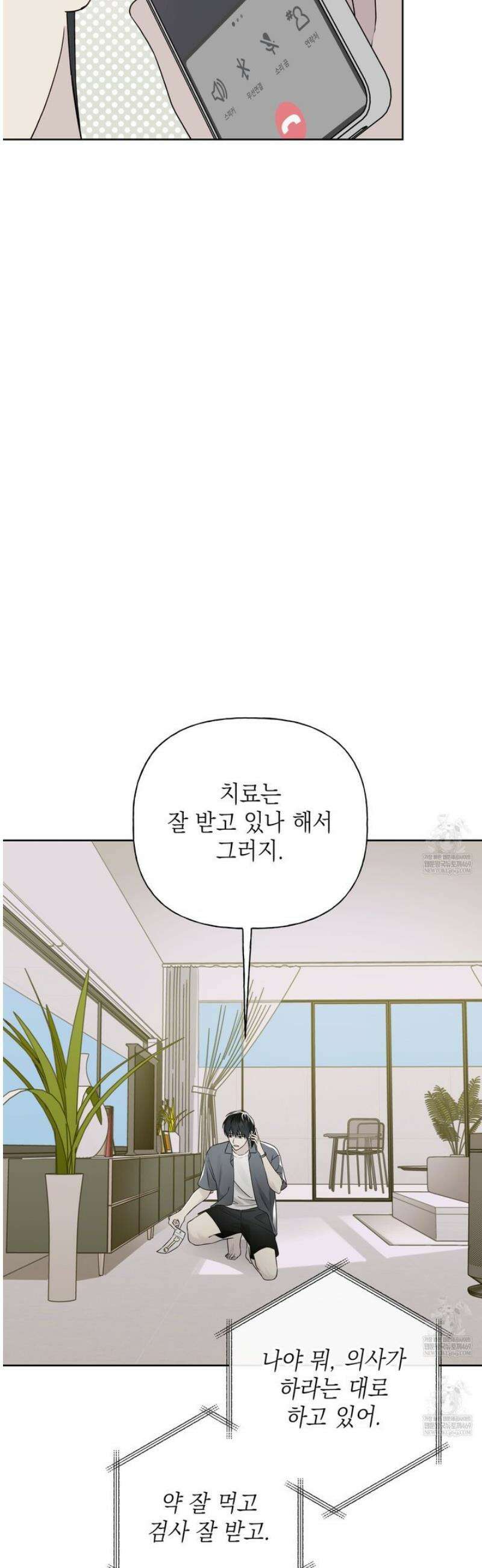 가이딩 해저드 62화 2