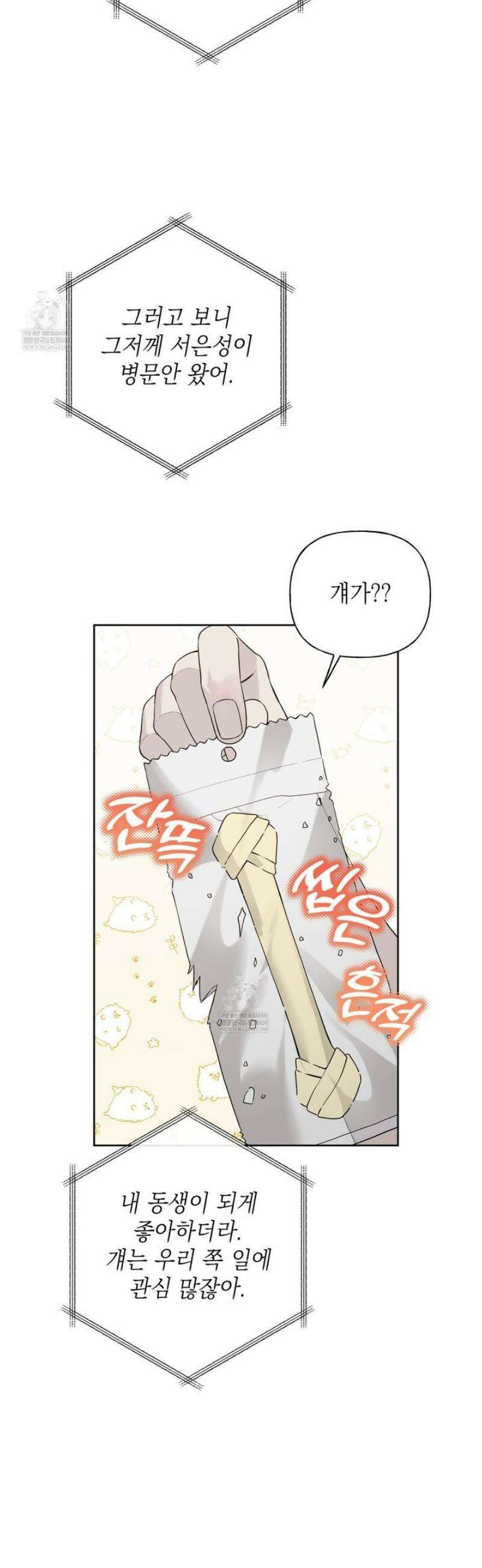 가이딩 해저드 62화 3