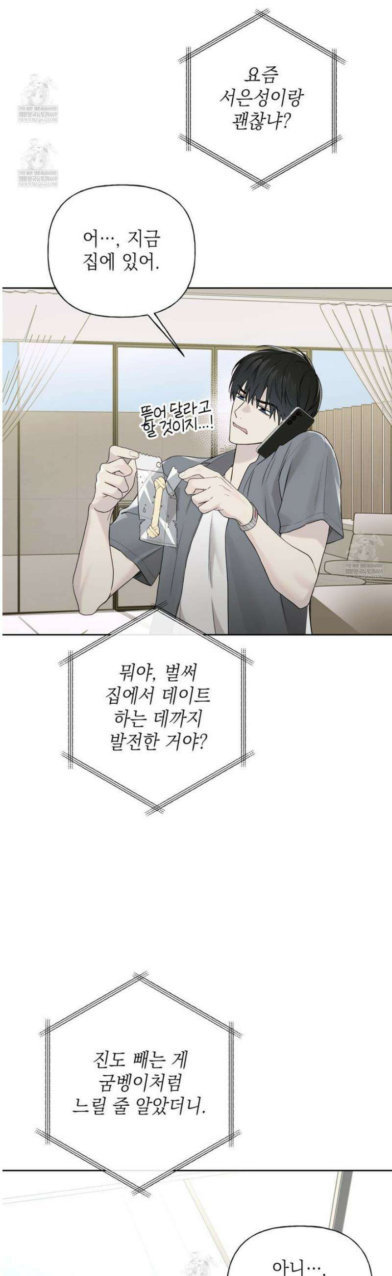 가이딩 해저드 62화 4