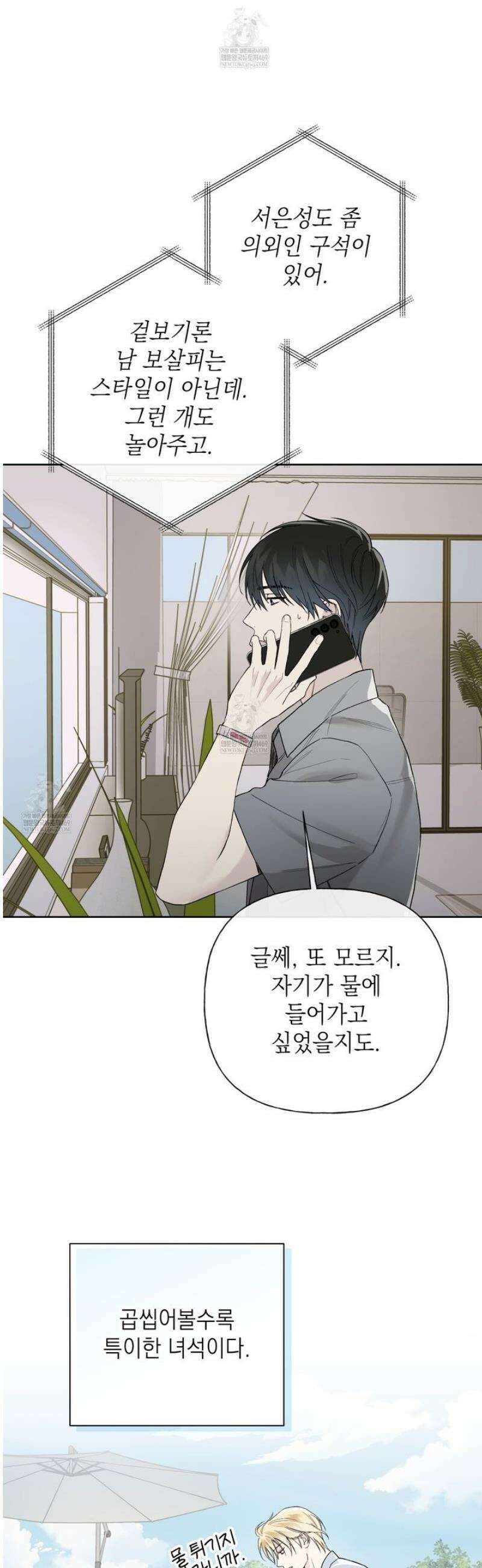 가이딩 해저드 62화 7